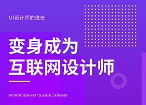 設(shè)計師必須掌握的交互知識