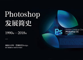 史上最全的Photoshop简史 1990-2018 