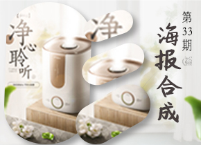 海报合成·加湿器详情