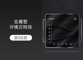 第99期：详情页特效·ps制作金属管