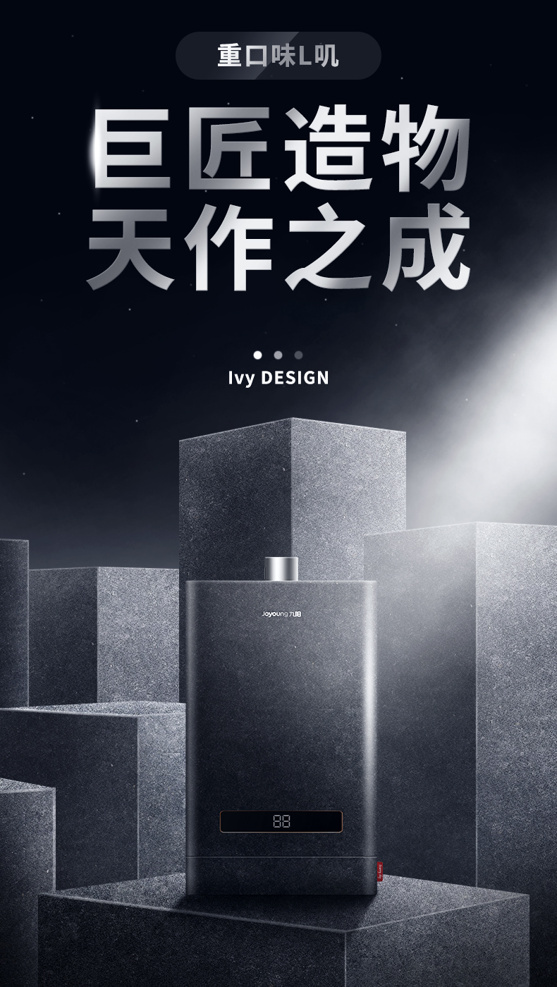 热水器海报
