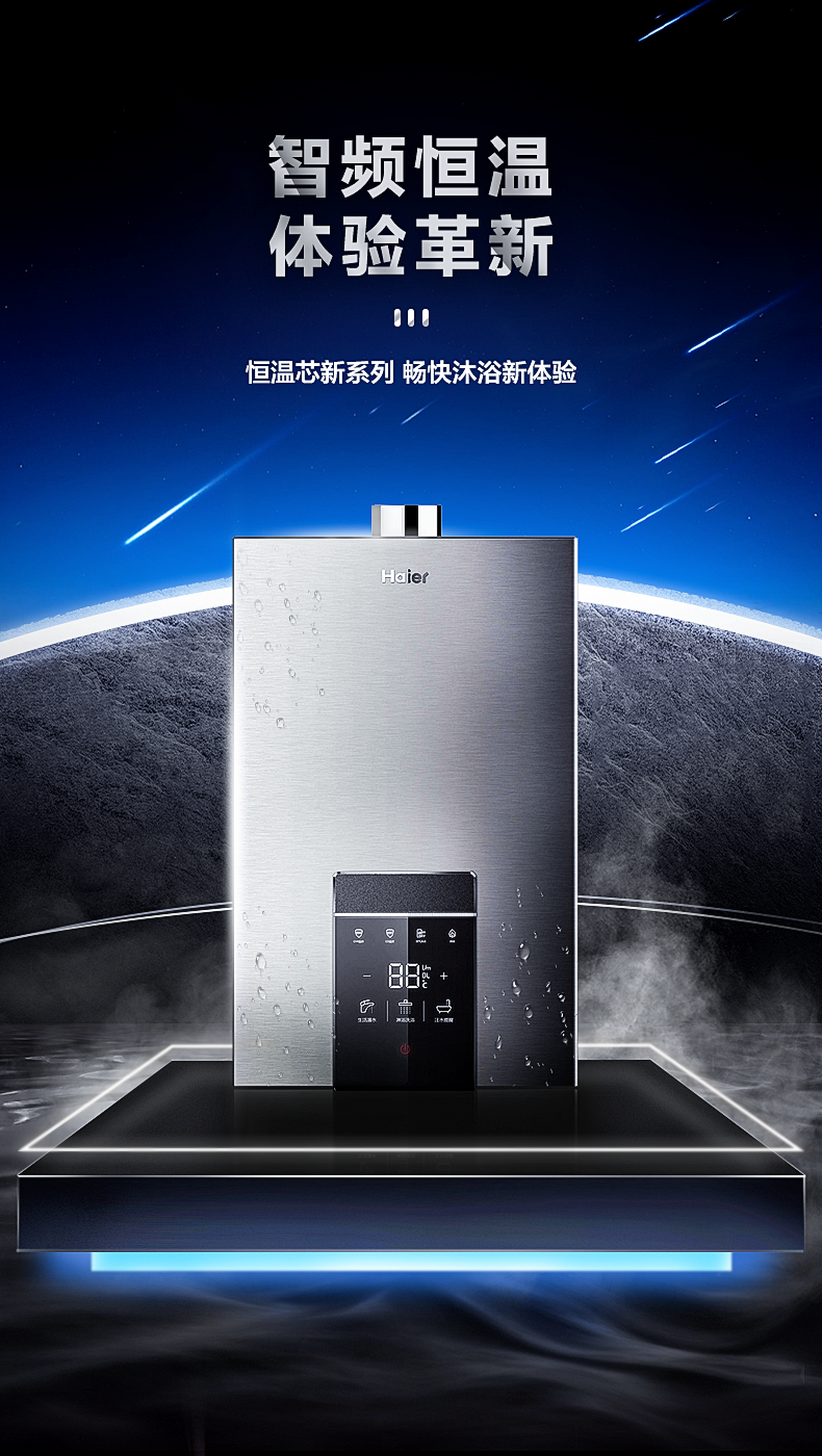 热水器海报