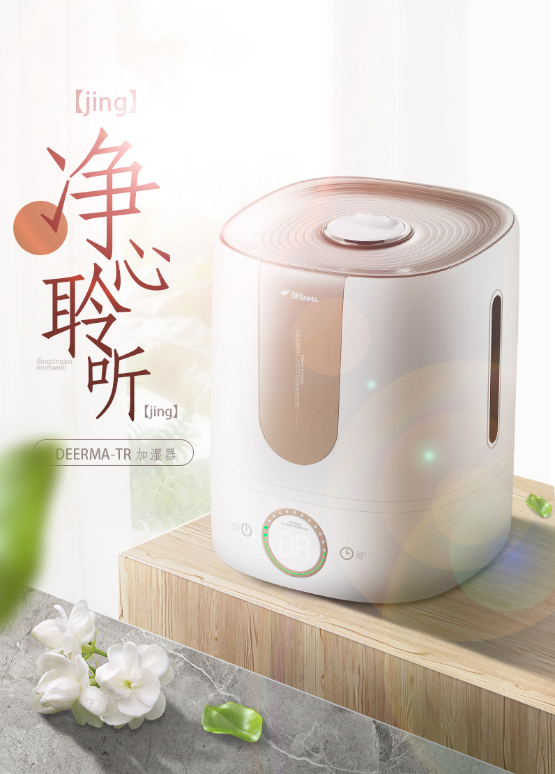 海报合成• 加湿器详情海报