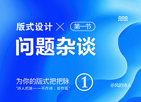 为你的版式把把脉——第一节