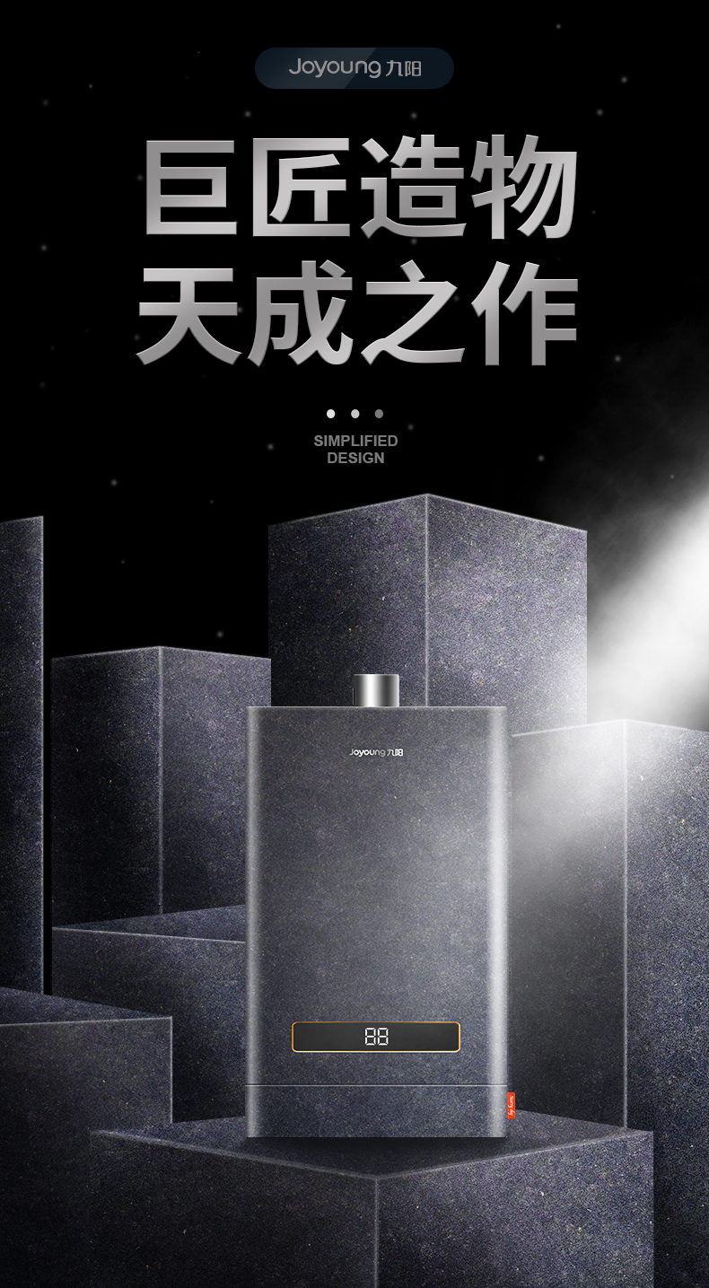 周练-热水器