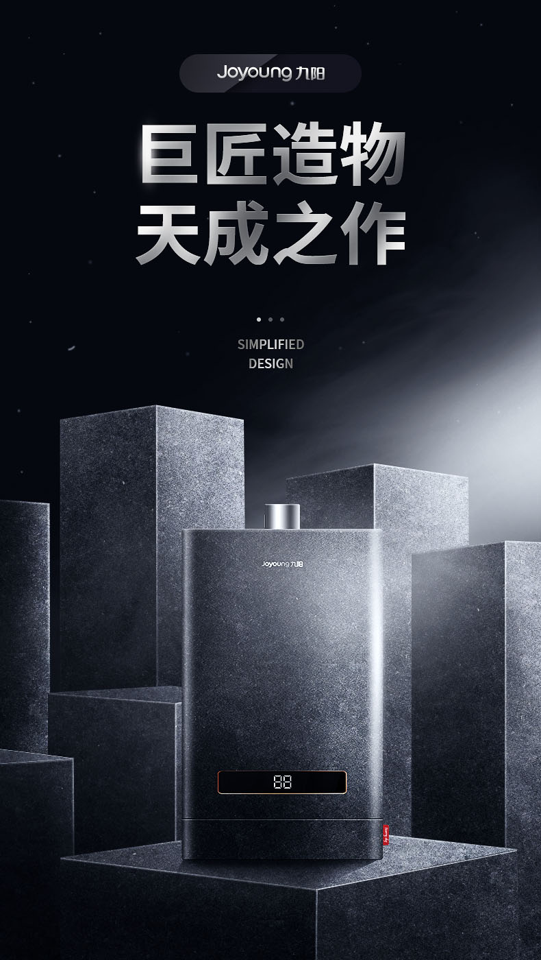 热水器详情头图